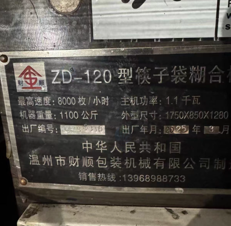 西安地区处理筷子袋糊合机