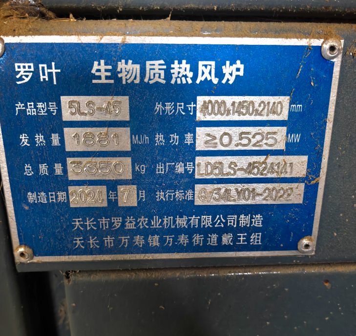 南京市地区工厂处理罗叶5LS-45型生物质热风炉