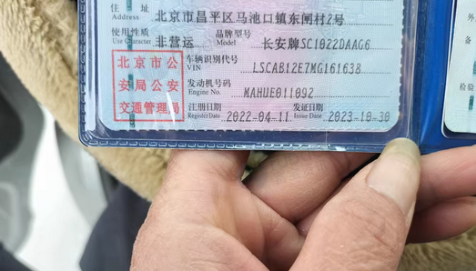 北京地区处理长安小货车
