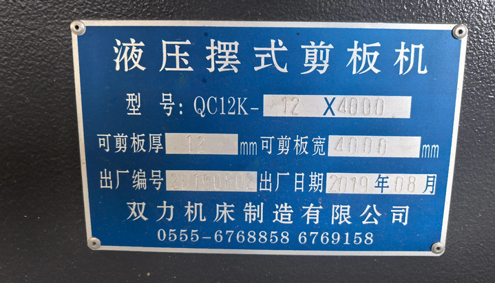 定西市地区公司处理剪板机、折弯机