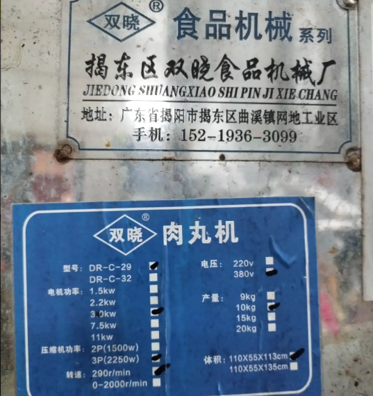 万宁市地区处理牛肉丸机、鱼丸机、猪肉丸机