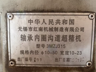 聊城市地区处理自动球轴承超精机 轴承内圈沟道超精机