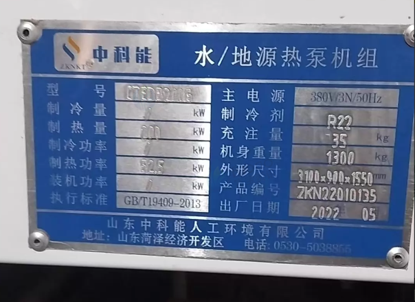 宿迁市地区处理水源热泵机组一套