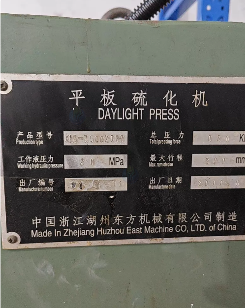 台州地区处理平板硫化机