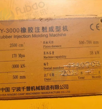 邢台市地区处理千普300吨橡胶注射机