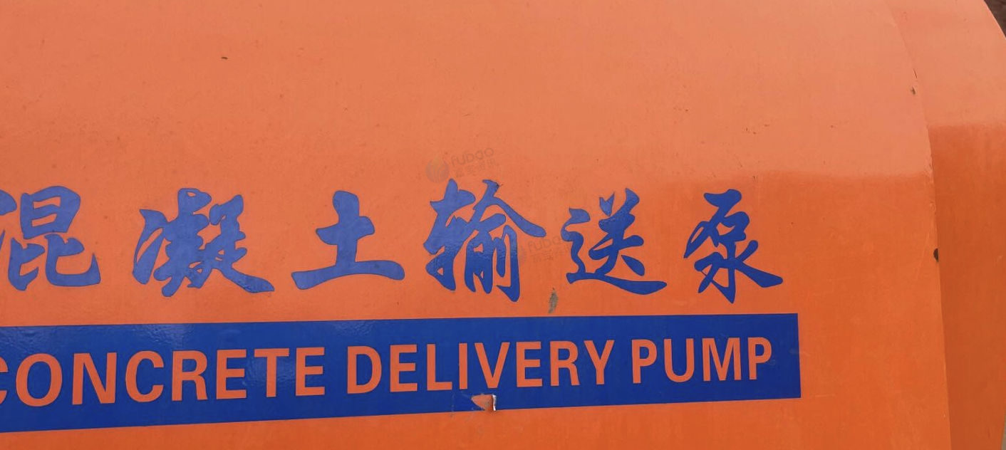 乐山市地区处理混凝土输送泵