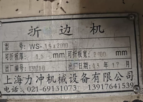 上海地区公司处理折边机、多功能咬口机