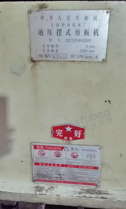 台州市地区处理液压摆式剪板机