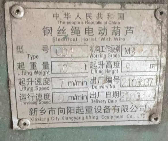 南通市地区工厂处理行车2台