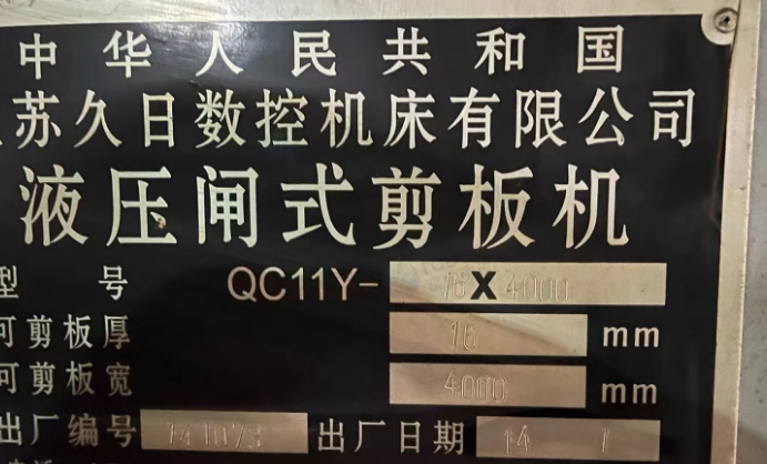 南京市地区处理剪板机、奔腾12000瓦激光切割机