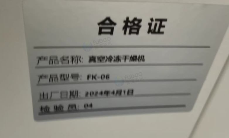 西宁市地区处理0.6平方真空冷冻干燥机