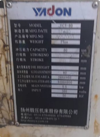 廊坊市地区处理YC1-80冲床80吨