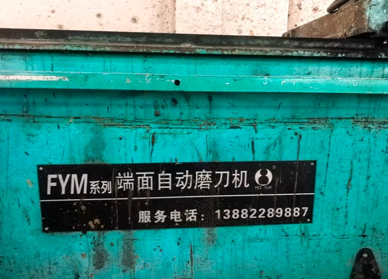 广元市地区木材卷皮厂处理一整套生产线，夹木机，叉车等