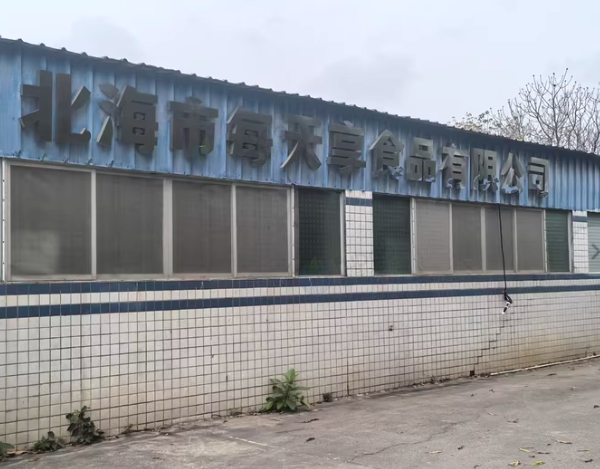 北海地区处理鸭蛋厂厂房带设备、实验室、蒸汽罐等