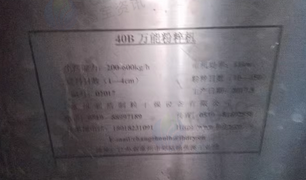 沧州市地区处理40B万能粉碎机