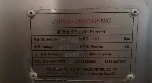 扬州市地区工厂处理SD-X-1000液氮速冻隧道