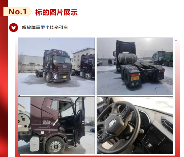 3月18日鞍山市辽CJ9119网络拍卖公告