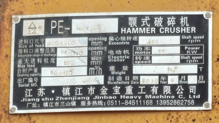 盐城市地区工厂处理600×900鄂式破碎机、振动筛