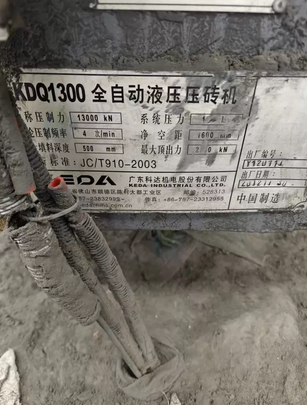 南昌市地区处理一台科达KDQ1300全自动液压压砖机