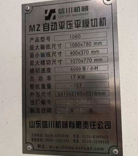 无锡市地区工厂处理1080型信川MZ自动平压平模切机