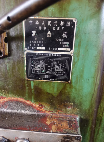 沧州市地区处理上海3150滚齿机