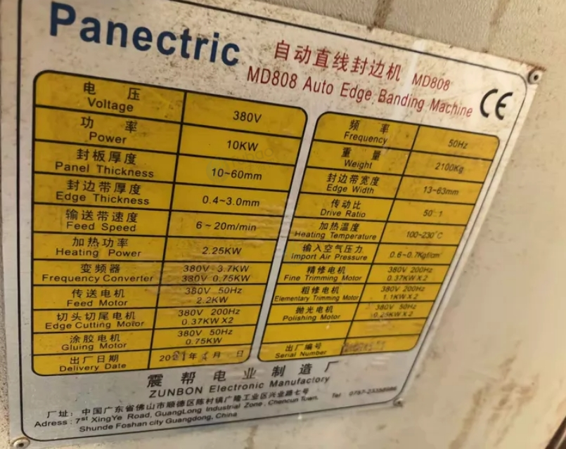 泰州市地区处理pur封边机、广东震帮MD808自动直线封边机