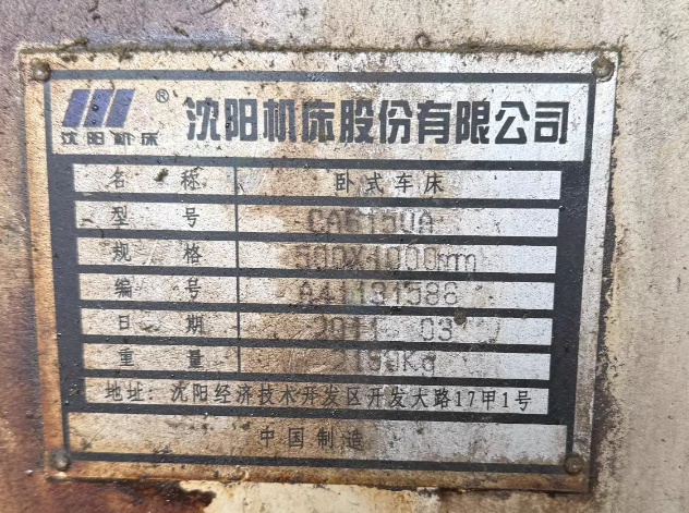 无锡地区工厂处理沈阳6150*1m车床