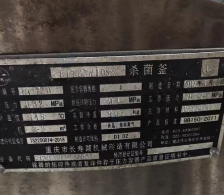 重庆地区处理杀菌釜