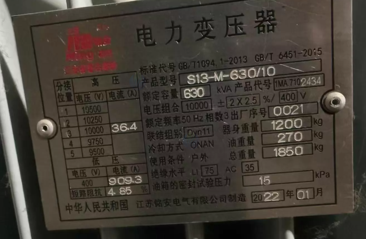 宿迁市地区工厂处理630KVA变压器一套、高压柜一套