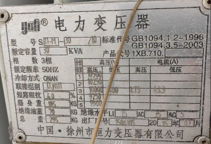 宿迁市地区工厂处理30KVA变压器