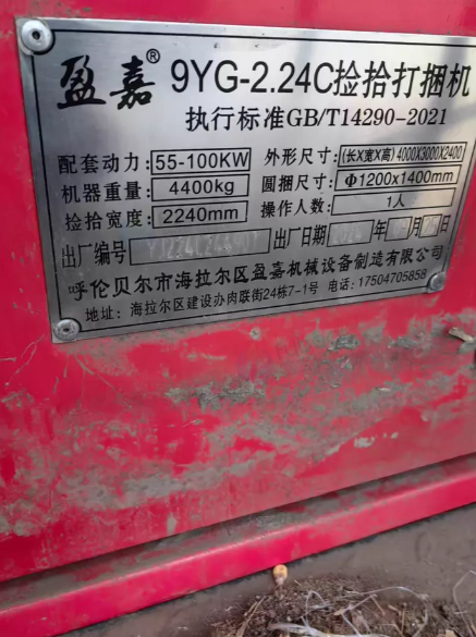 佳木斯地区处理盈嘉9YG-2.24C捡拾打捆机