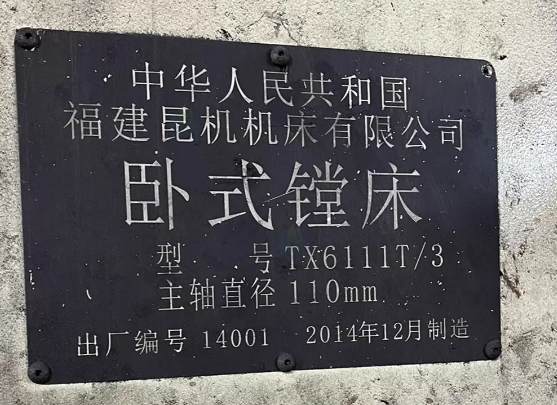 苏州市地区工厂处理福建昆机TX6111T/3卧式镗床