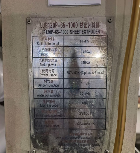 苏州市地区工厂处理LJP120P-65-1000挤出片材机