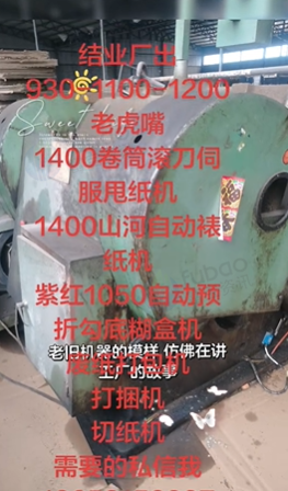 徐州市地区工厂处理印刷厂设备一批