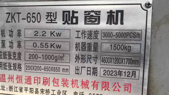 保定市地区处理650型贴窗机