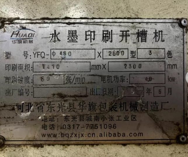 佛山市地区处理纸箱双色印刷开槽机