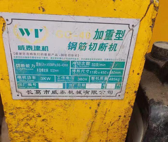 南阳市地区工地处理钢筋弯箍机、切断机