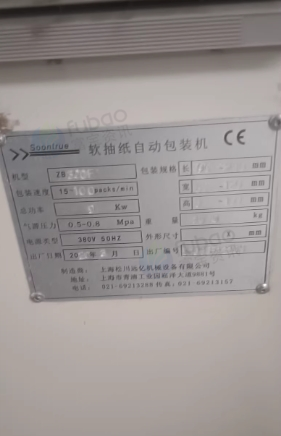 黔东南地区个人处理松川包装机、抽纸机