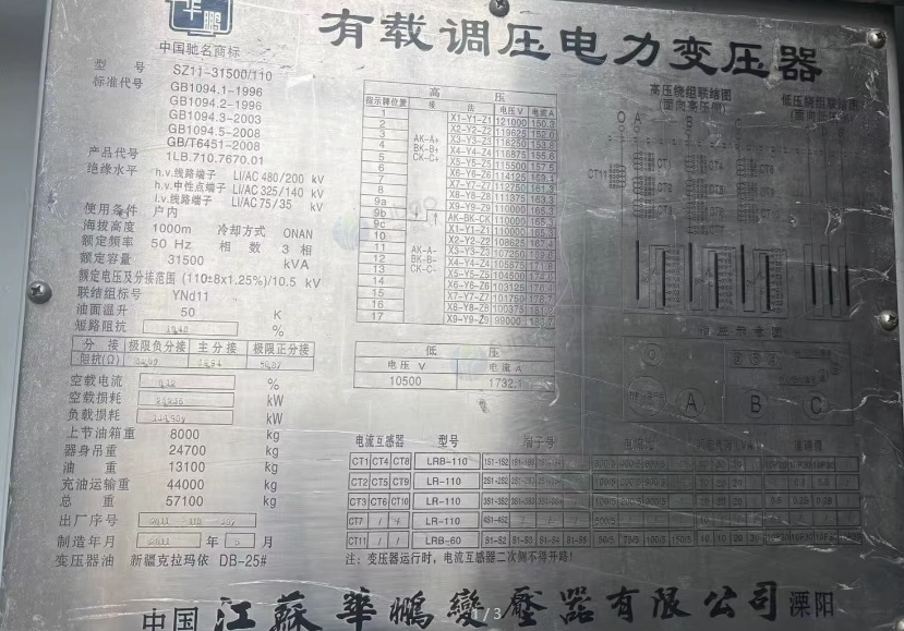 徐州地区工厂处理31500KVA变压器2台