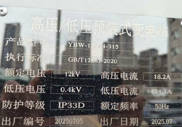 西安市地区处理高压/低压预装式变电站