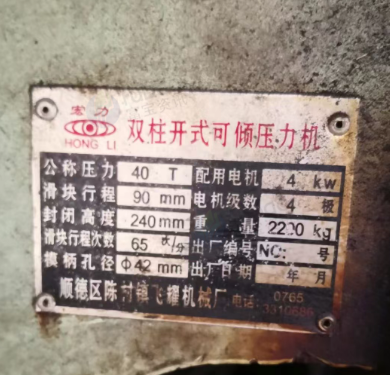 深圳市地区处理40T宏力双柱开式可倾压力机