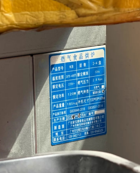 烟台市地区处理厨宝双层四盘商用燃气烤箱220V