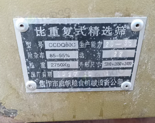 衡水地区处理比重大复式精选筛