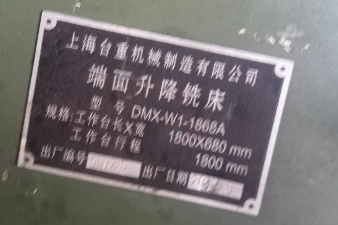 苏州地区工厂处理DMX-W1-1866A上海台重端面升降铣床1台、SAYONX53南通五山立式升降铣床1台