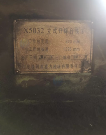 青岛市地区工厂处理X5032型立式升降台铣床