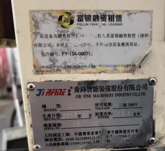 淮安市地区工厂处理乔锋V8加工中心