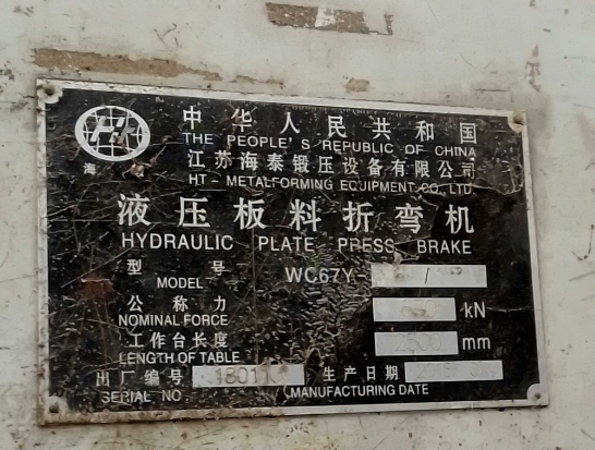 南通地区工厂处理剪板机1台、折弯机1台