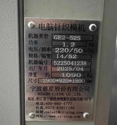 南通市地区工厂处理14针慈星GE2-52S电脑针织横机2台