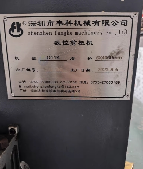 佛山市地区工厂处理丰科剪板机，4m剪板机