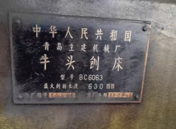 淄博市地区工厂处理BC6063牛头刨床 BC6062牛头刨床 50摇臂钻床 T611卧式镗床